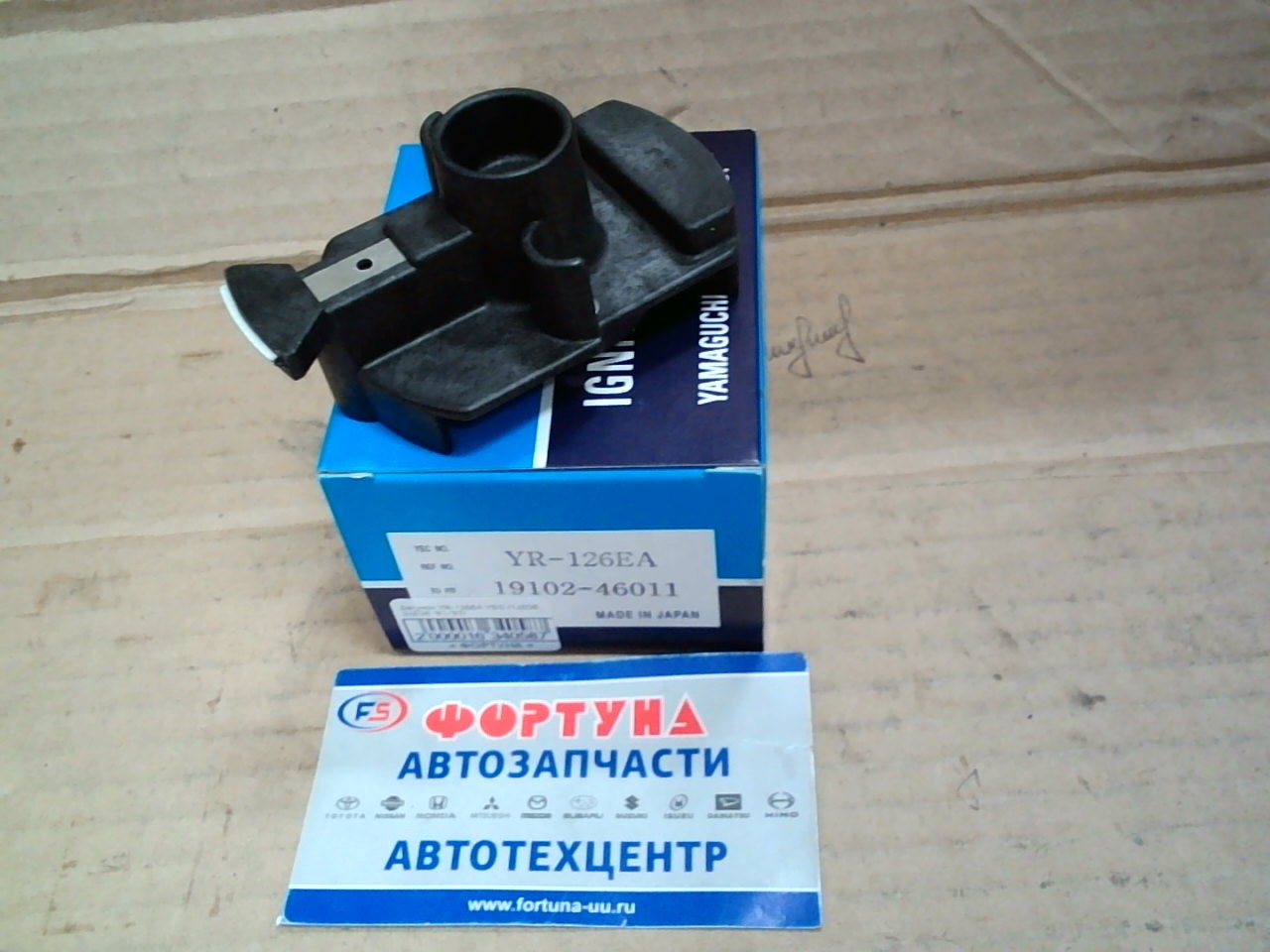Бегунок YR-126EA YEC /1JZGE,  2JZGE '91-'97/