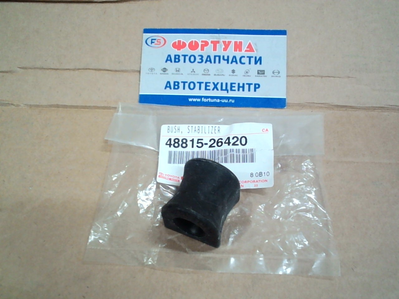 Втулка стабилизатора (d=16) [48815-26420/48815-25050] TOYOTA /HIACE '04-,  DYNA '01-/