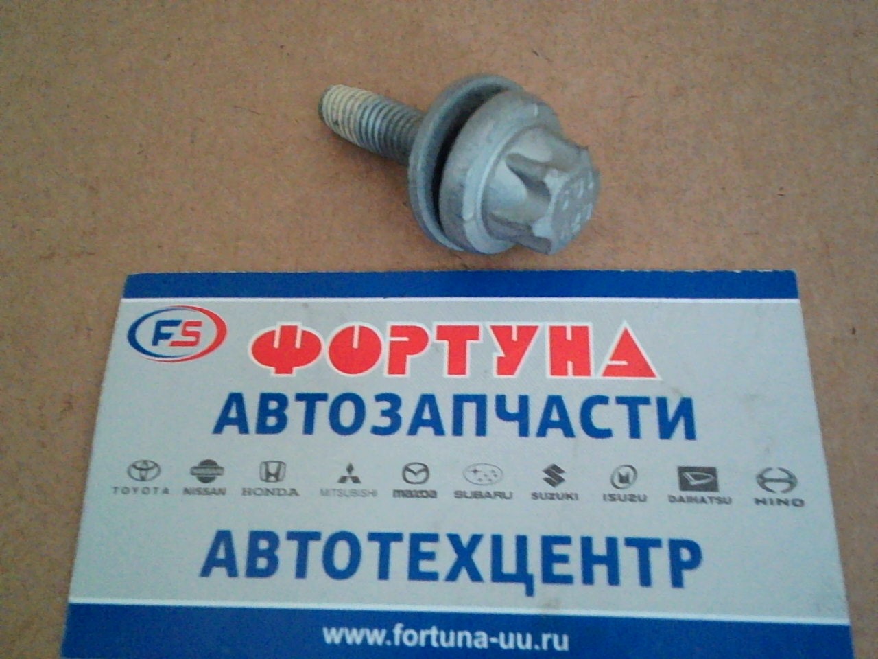 Болт 31306795151 BMW (8х30)