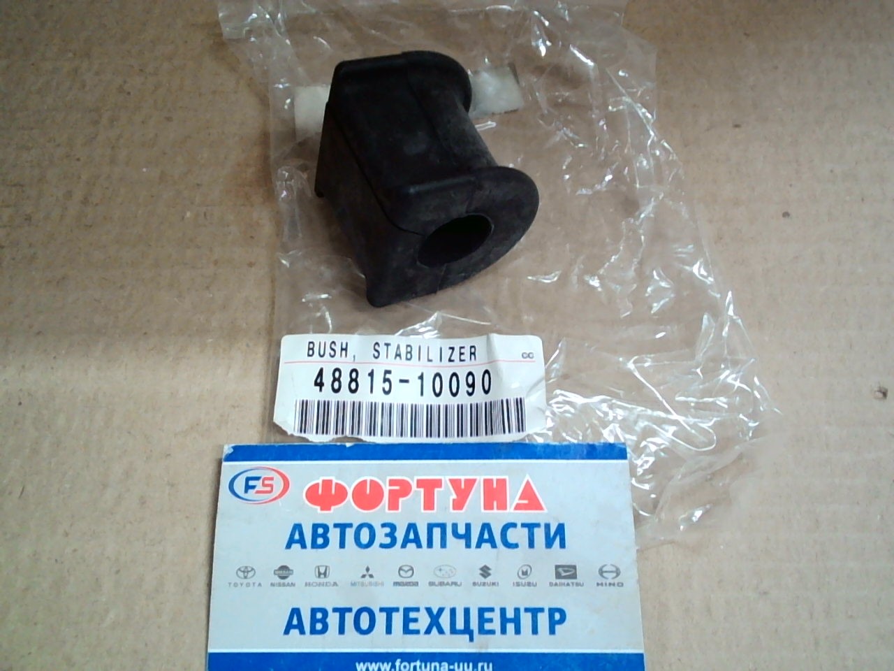 Втулка стабилизатора (d=19) [48815-10090] TOYOTA /REAR Prado 120,  ZZT240/FR RAUM EXZ10/