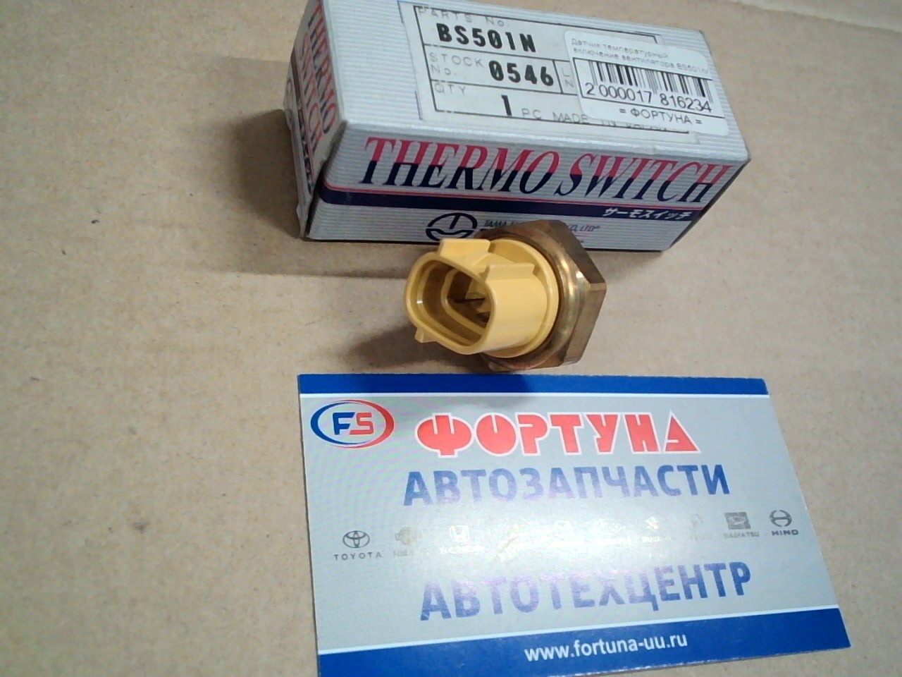 Датчик температурный включение вентилятора BS501n/