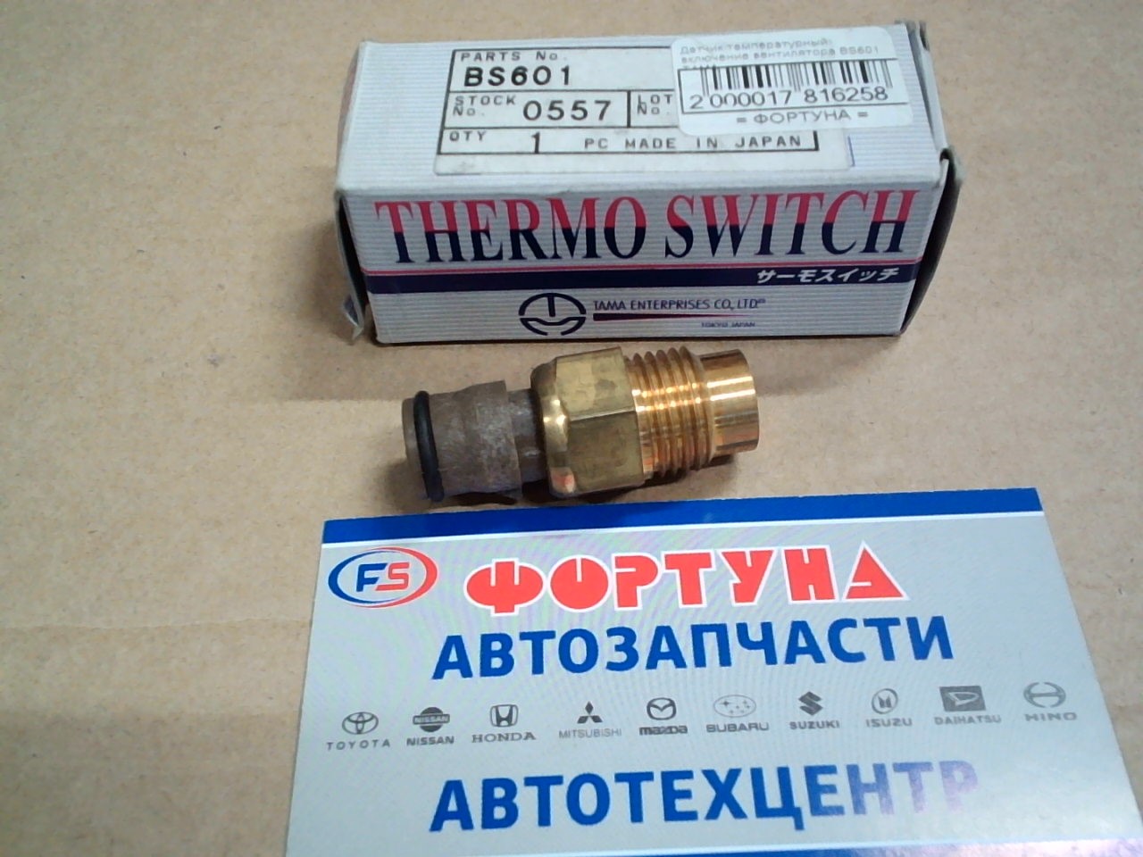 Датчик температурный включение вентилятора BS601 TAMA