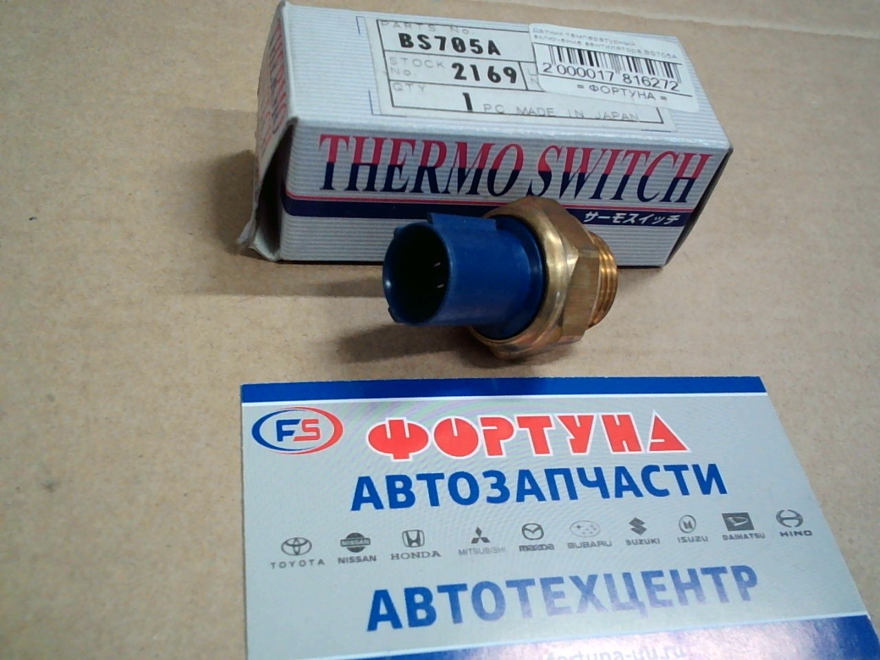 Датчик температурный включение вентилятора BS705A