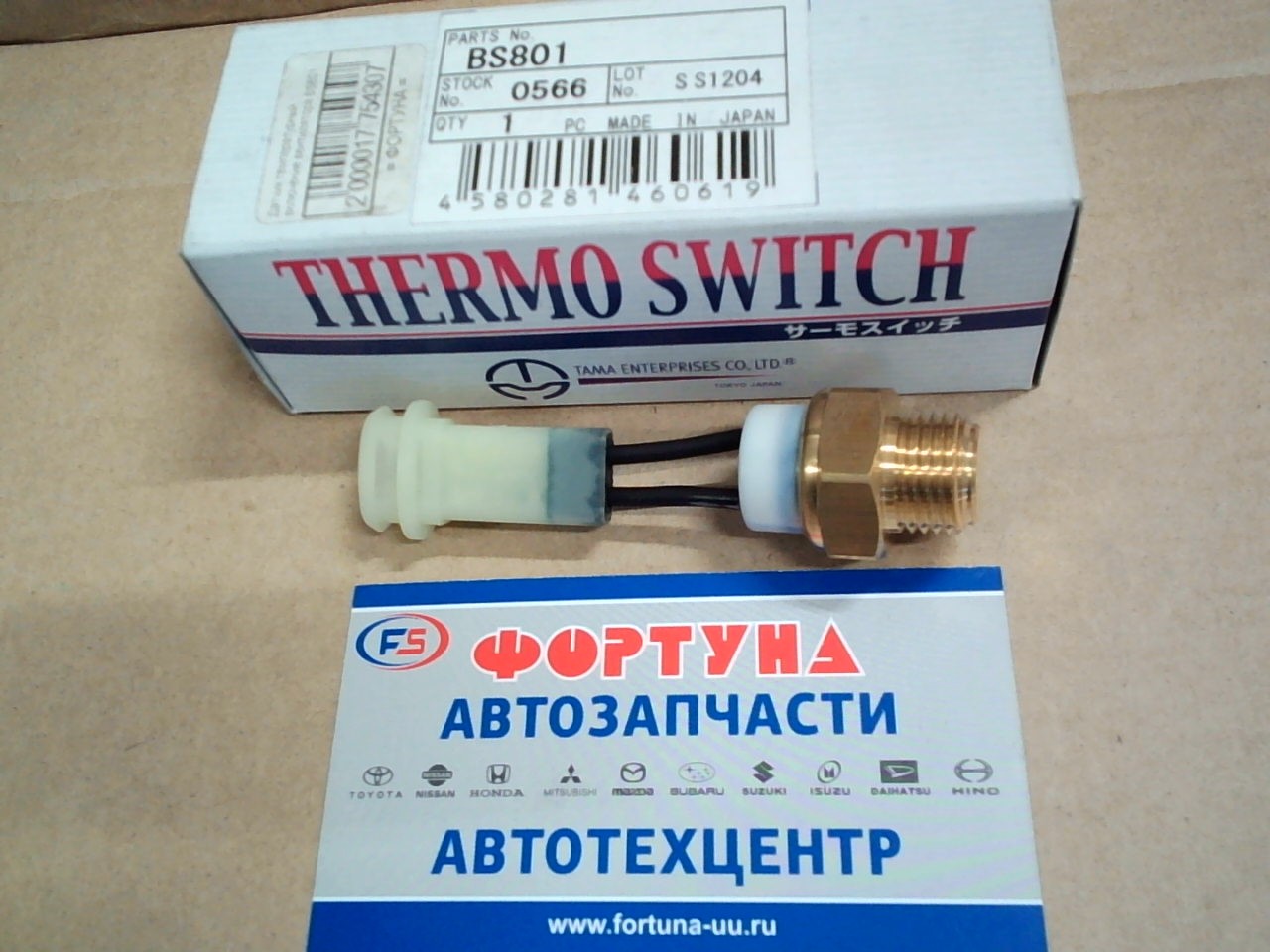 Датчик температурный включение вентилятора BS801