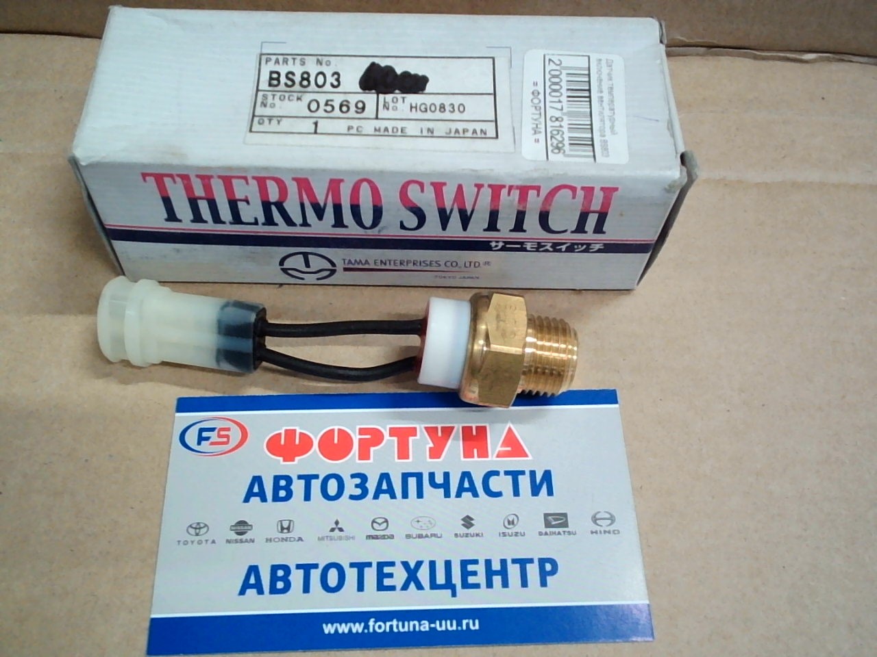 Датчик температурный включение вентилятора BS803