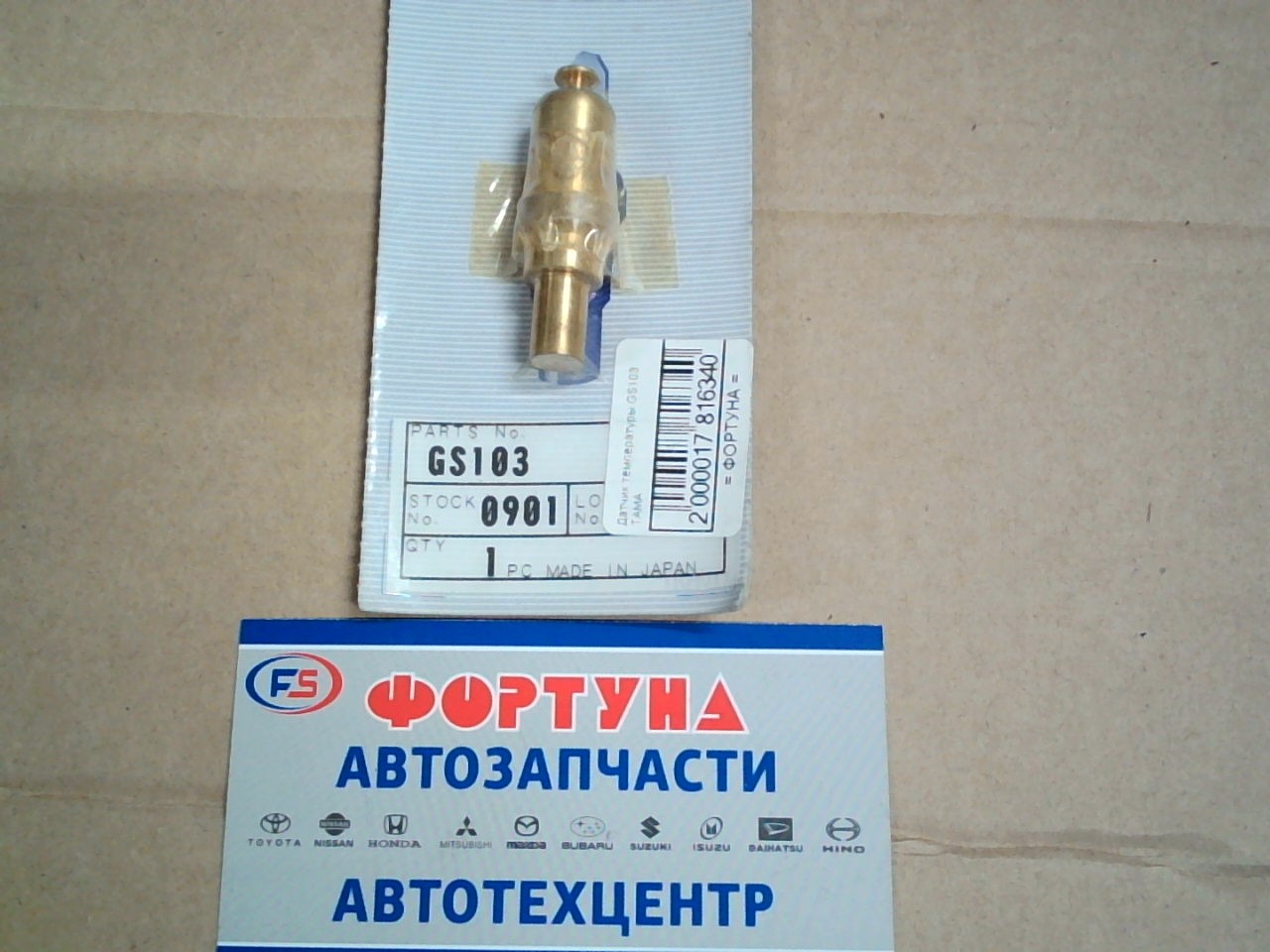 Датчик температуры GS103 TAMA