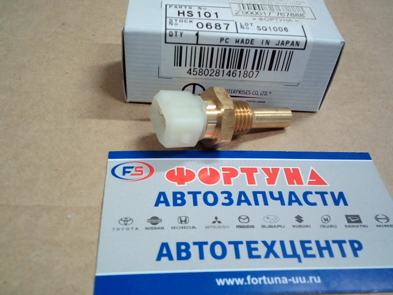 Датчик температуры HS101 TAMA /TD23,  TD27,  SD23,  ED33,  FD35,  BD30,  FD42,  FD46/