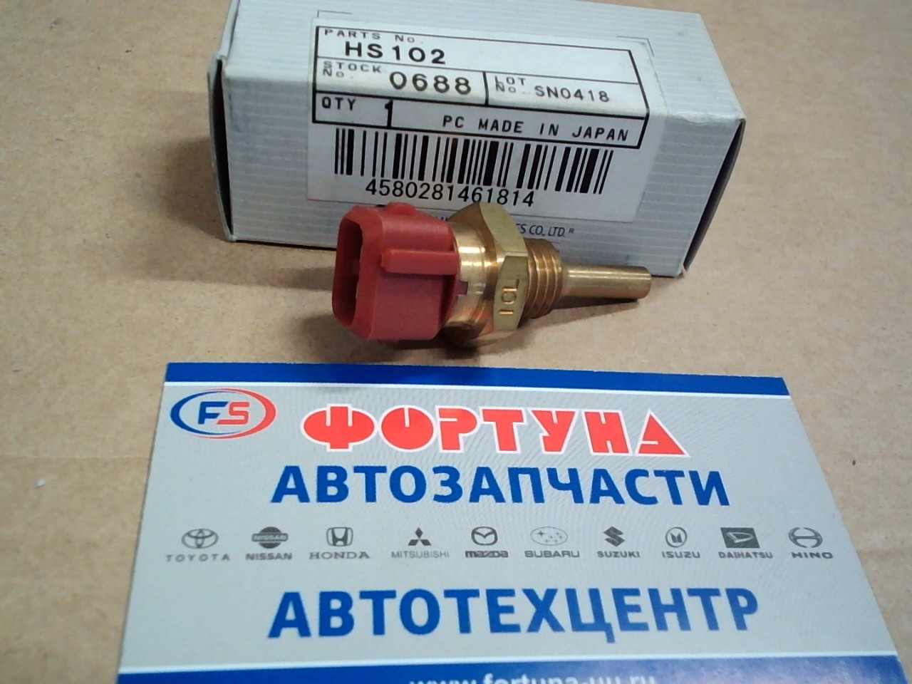 Датчик температуры HS102 TAMA /KA24E,  CA18,  LD20,  GA1#,  NA1#,  SR18D,  SR20D,  CA16,  CA20/