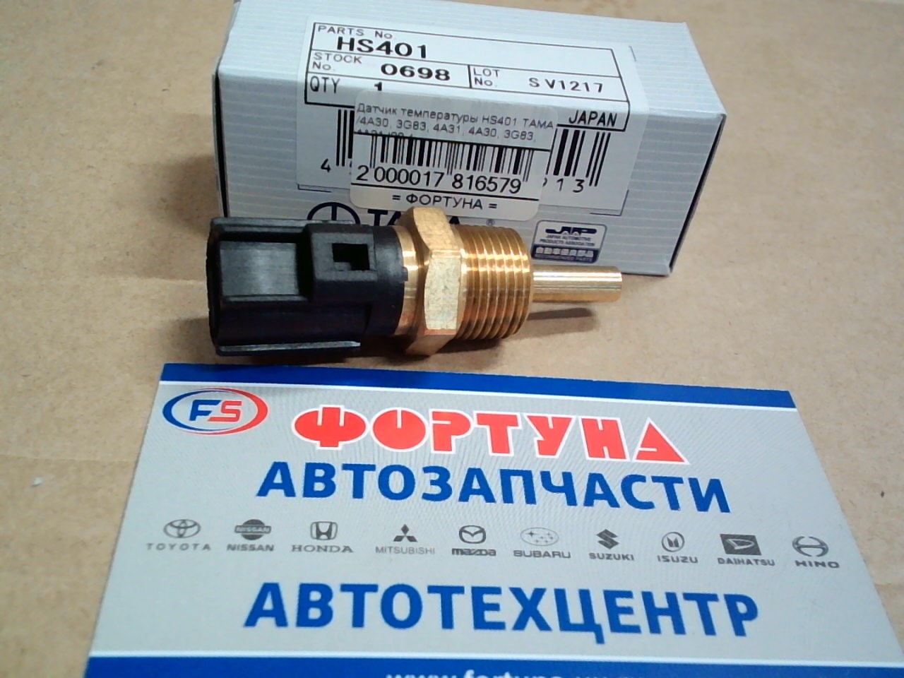 Датчик температуры HS401 TAMA /4A30,  3G83,  4A31,  4A30,  3G83,  4A31 '98-/