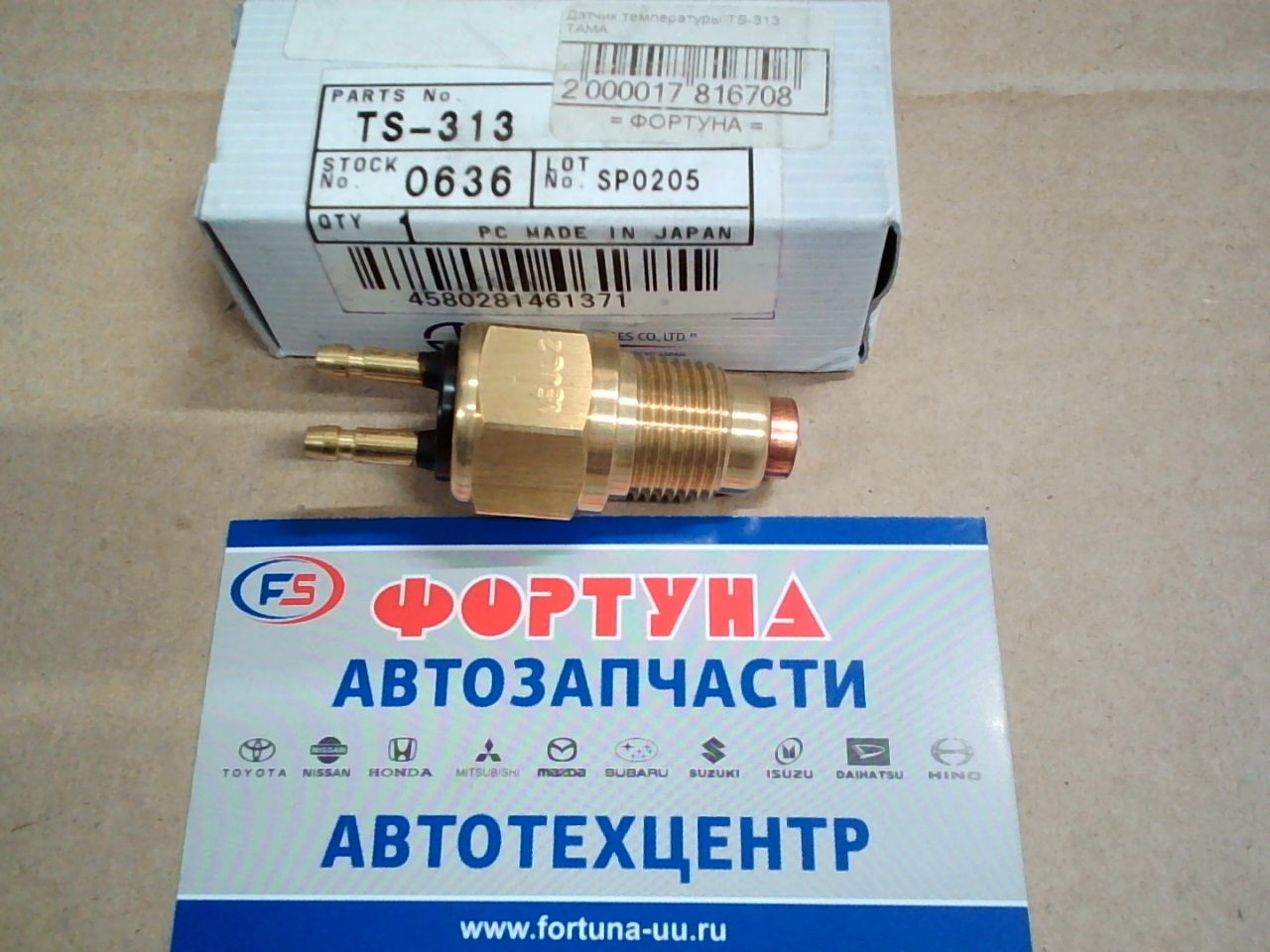 Датчик температуры TS-313 TAMA /17°C-ON/