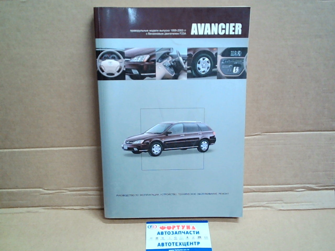 Книга Honda Avancier (99-03)   F23A    3652