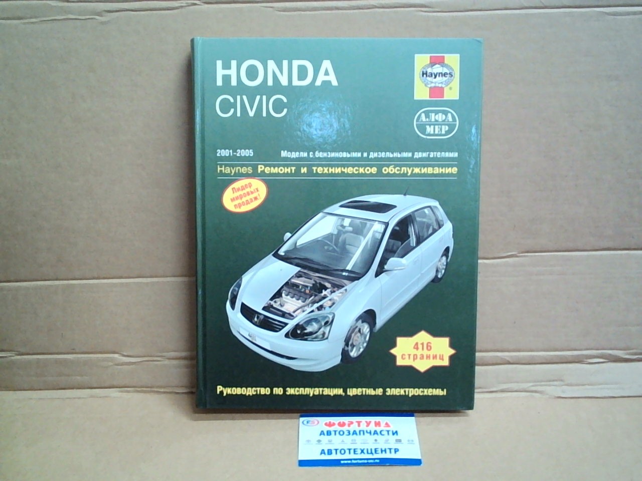 Книга Honda Civic (01-05)      [3316]