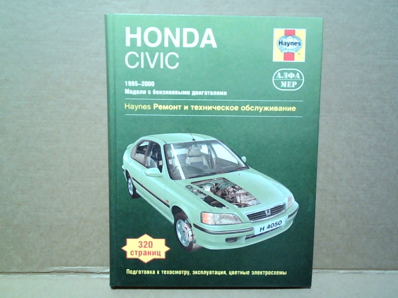 Книга Honda Civic (95-00)         [855]
