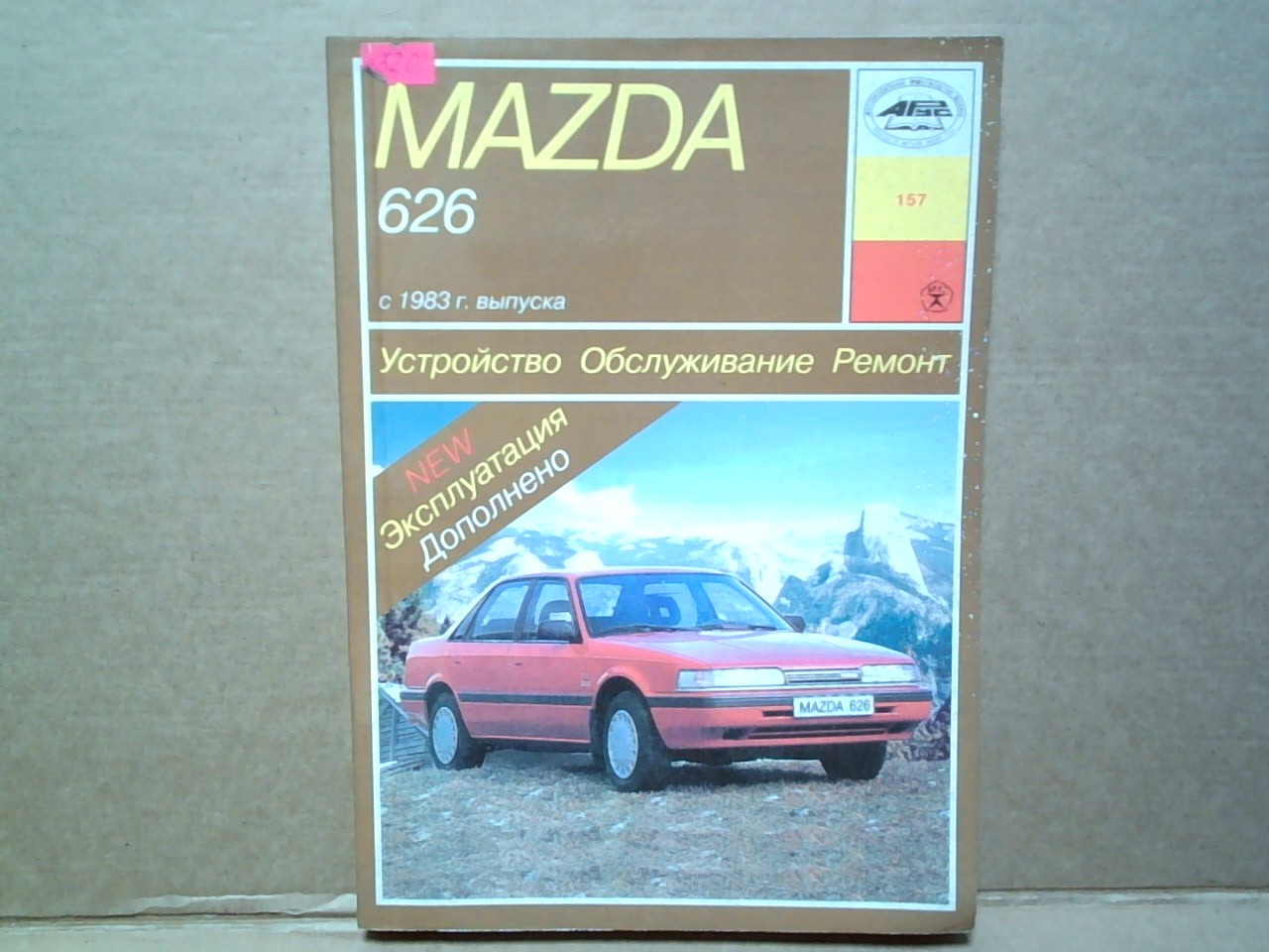 Книга MAZDA 626 (83-)   157