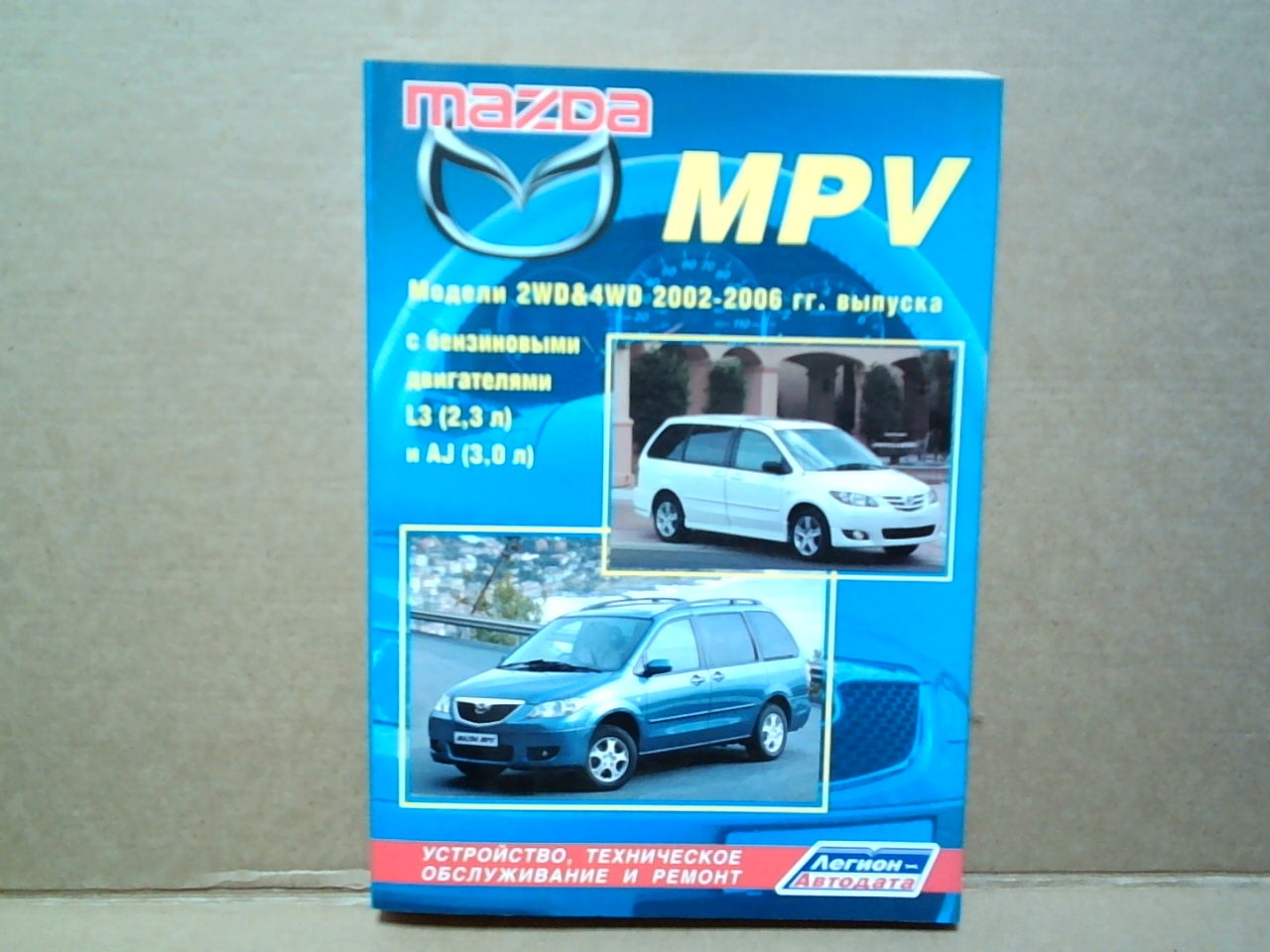 Книга MAZDA MPV (02-06)  2995