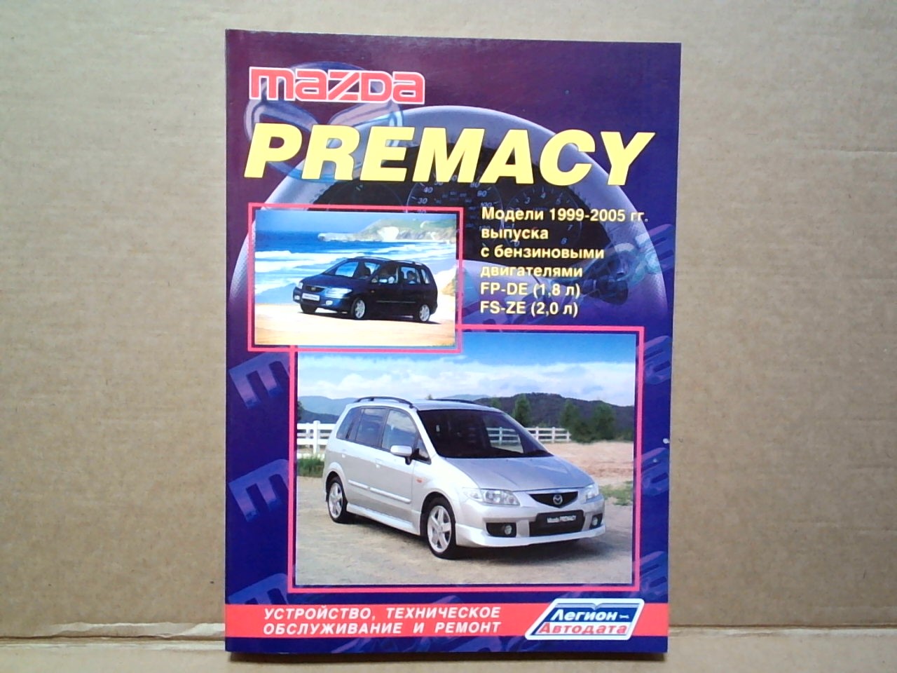Книга MAZDA PREMACY (99-05)  бензин          / 2797