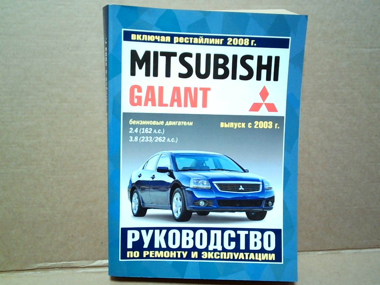 Книга MITSUBISHI GALANT,  (03-08)   4149