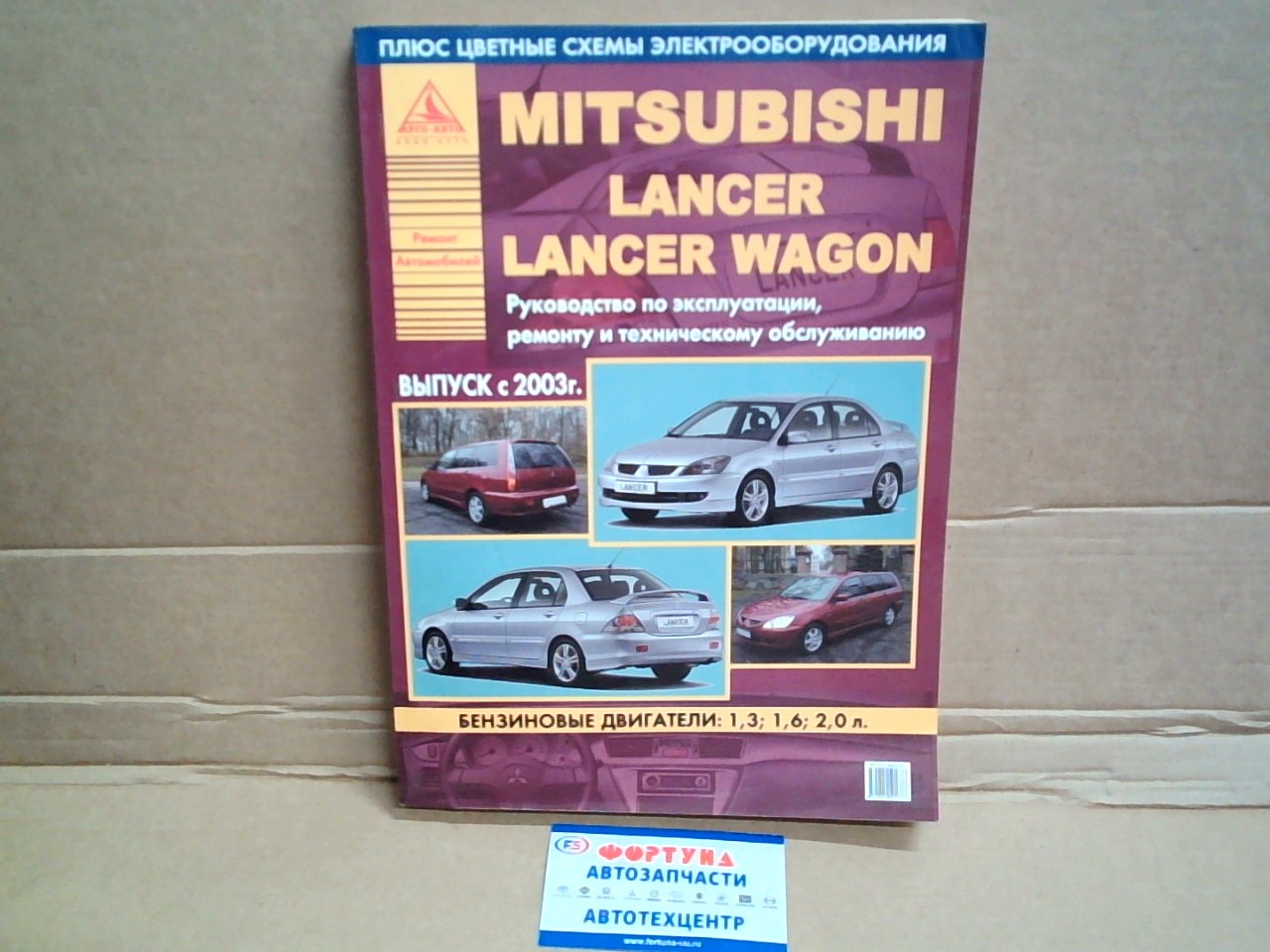 Книга MITSUBISHI LANCER / LANSER Wagon    3156