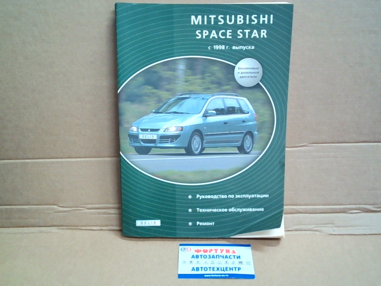 Книга MITSUBISHI SPAISE STAR (98-)     /2918/
