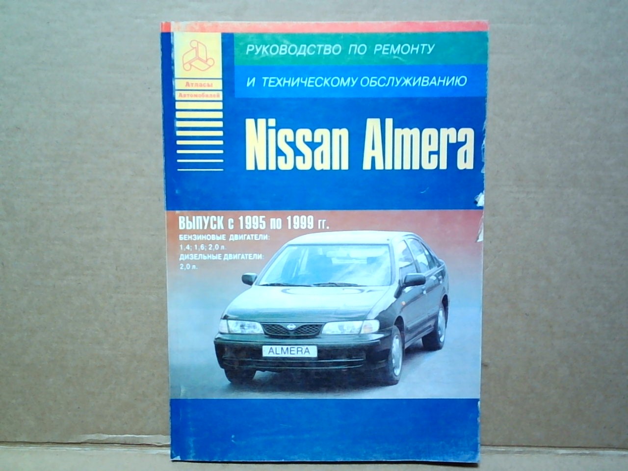 Книга NISSAN ALMERA (95-99) [1601] /бензин 1, 4/1, 6 + дизель CD20/