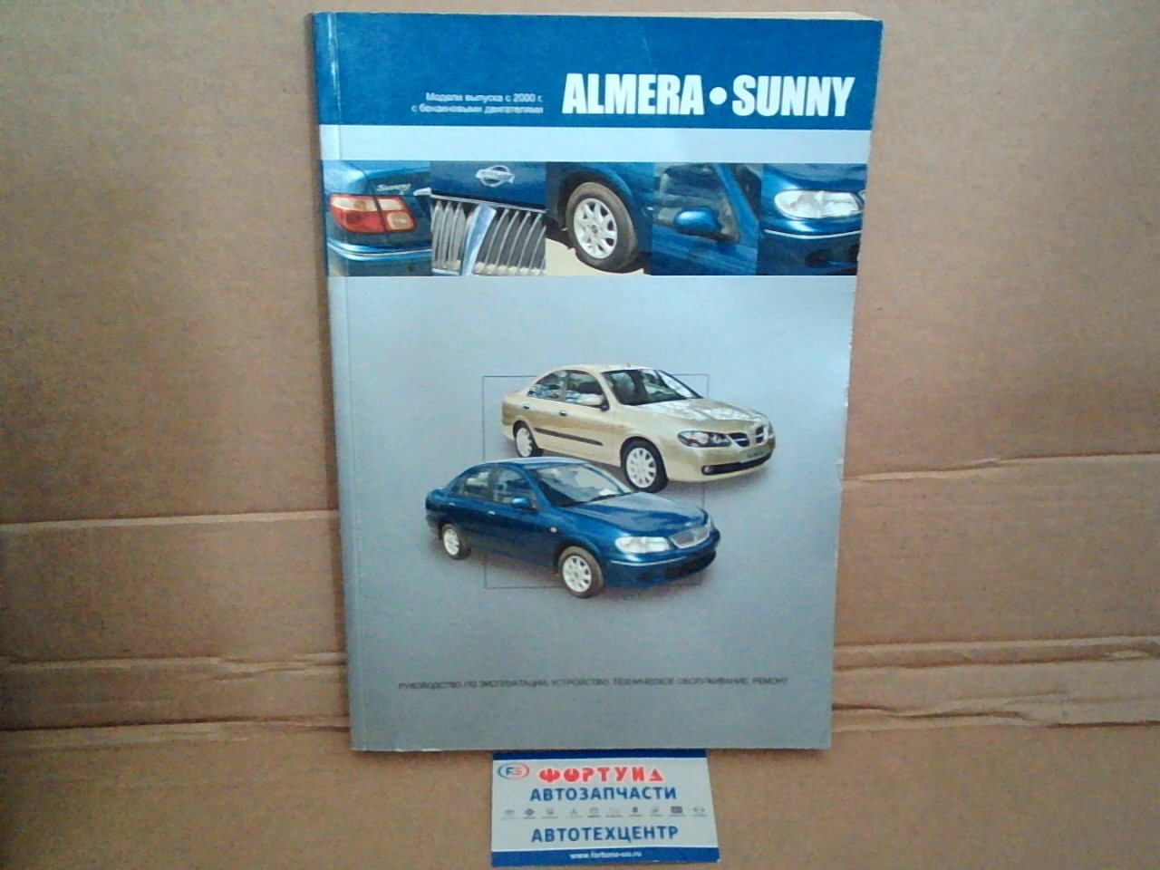 Книга NISSAN ALMERA, SUNNY (c 2000-)           /2939