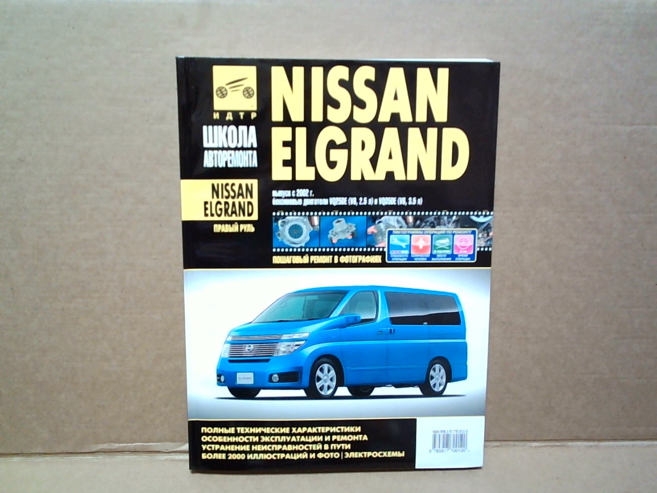 Книга NISSAN England (c 2002)      VQ25   /2711/ 475
