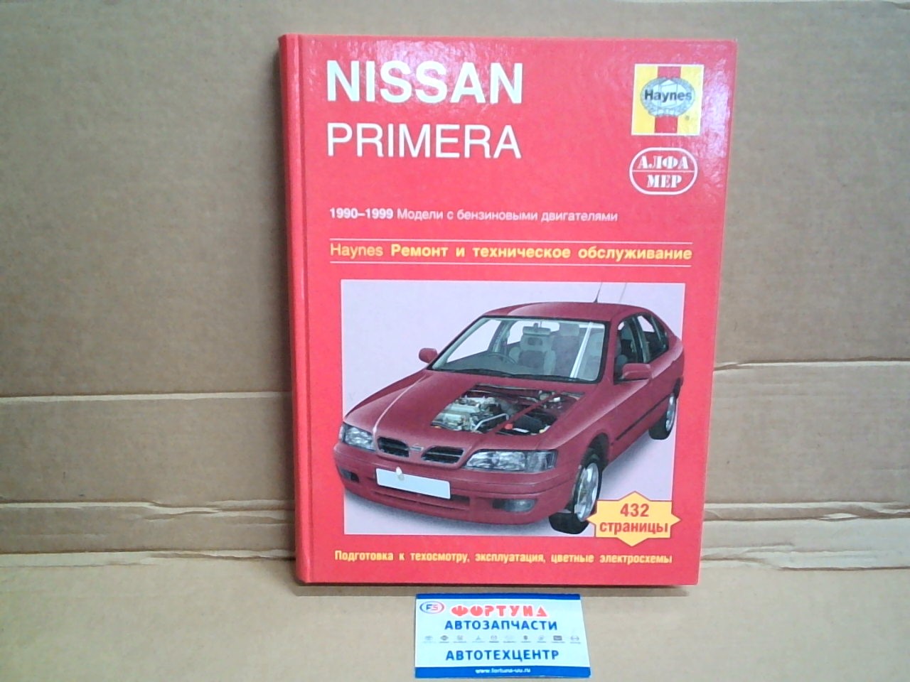 Книга NISSAN PRIMERA (90-99) /красн/  /570/