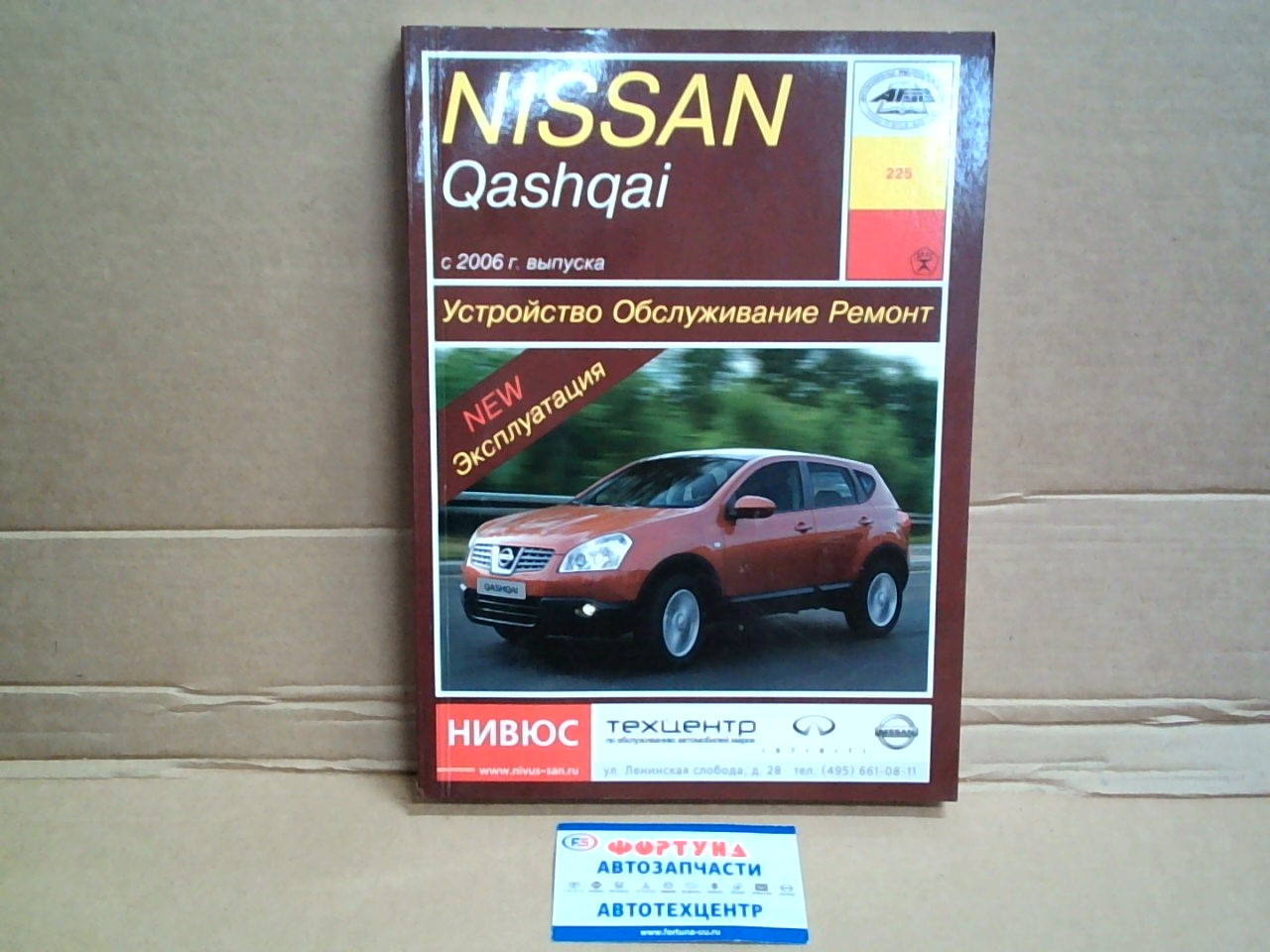 Книга NISSAN QASHGAI  06--                    /178/225