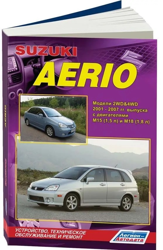 Книга Suzuki Aerio  (01-07)   3797