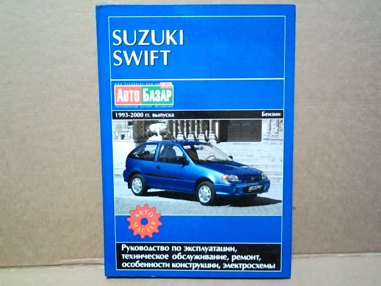 Книга Suzuki Swift (93-00)    1773