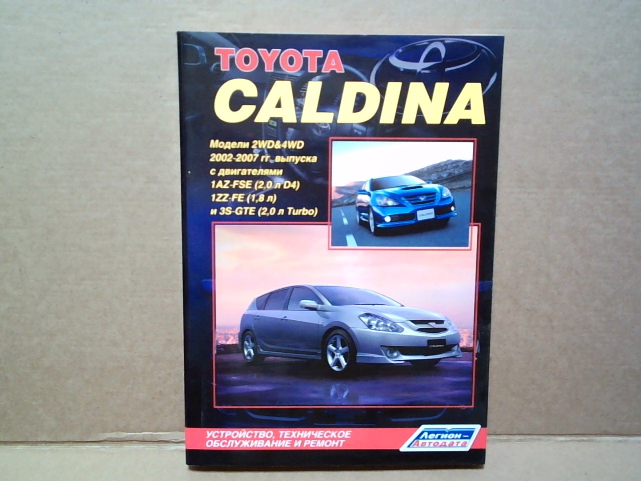 Книга TOYOTA CALDINA (02-07)   3618
