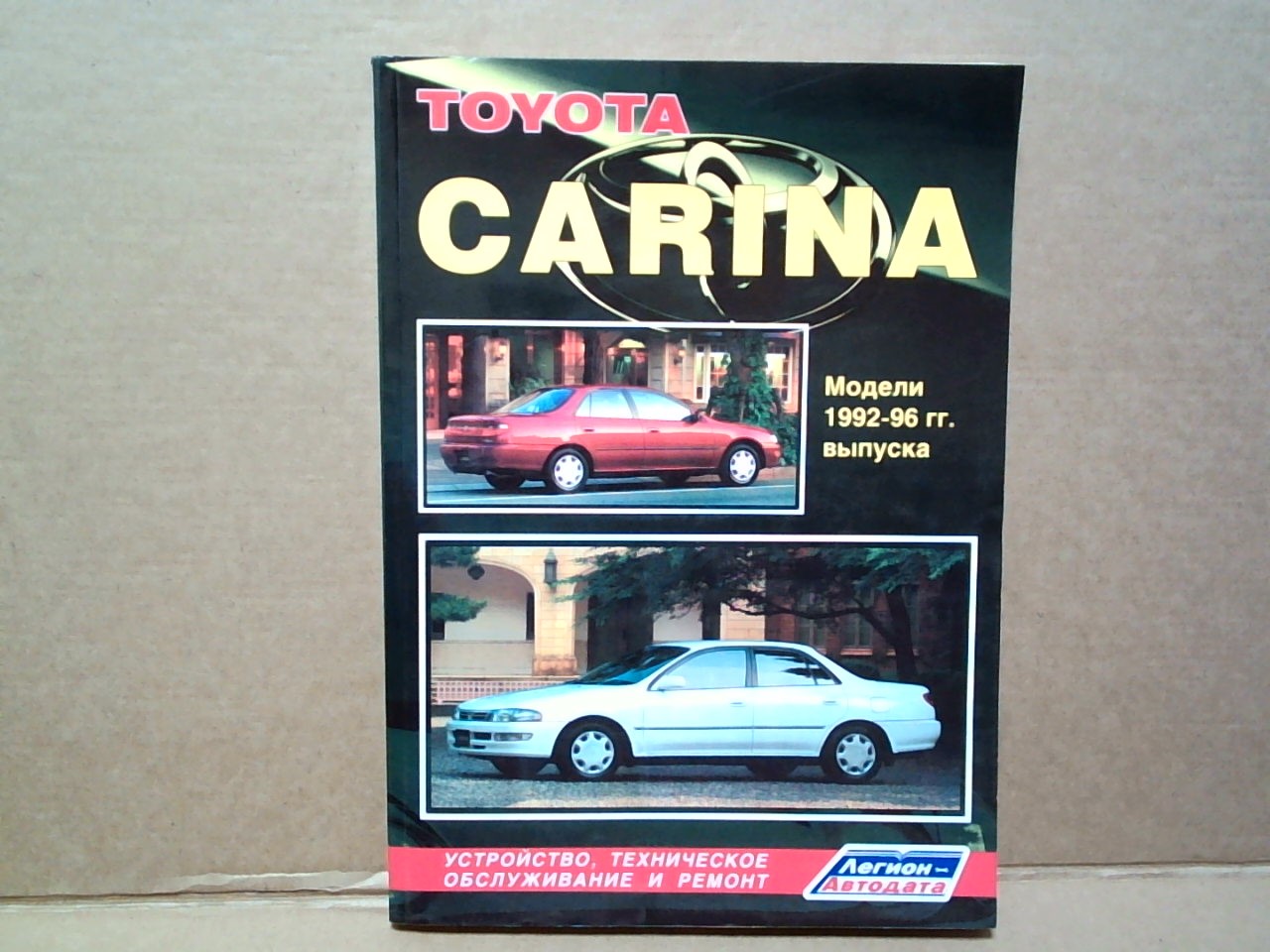 Книга TOYOTA CARINA (92-96)   2062