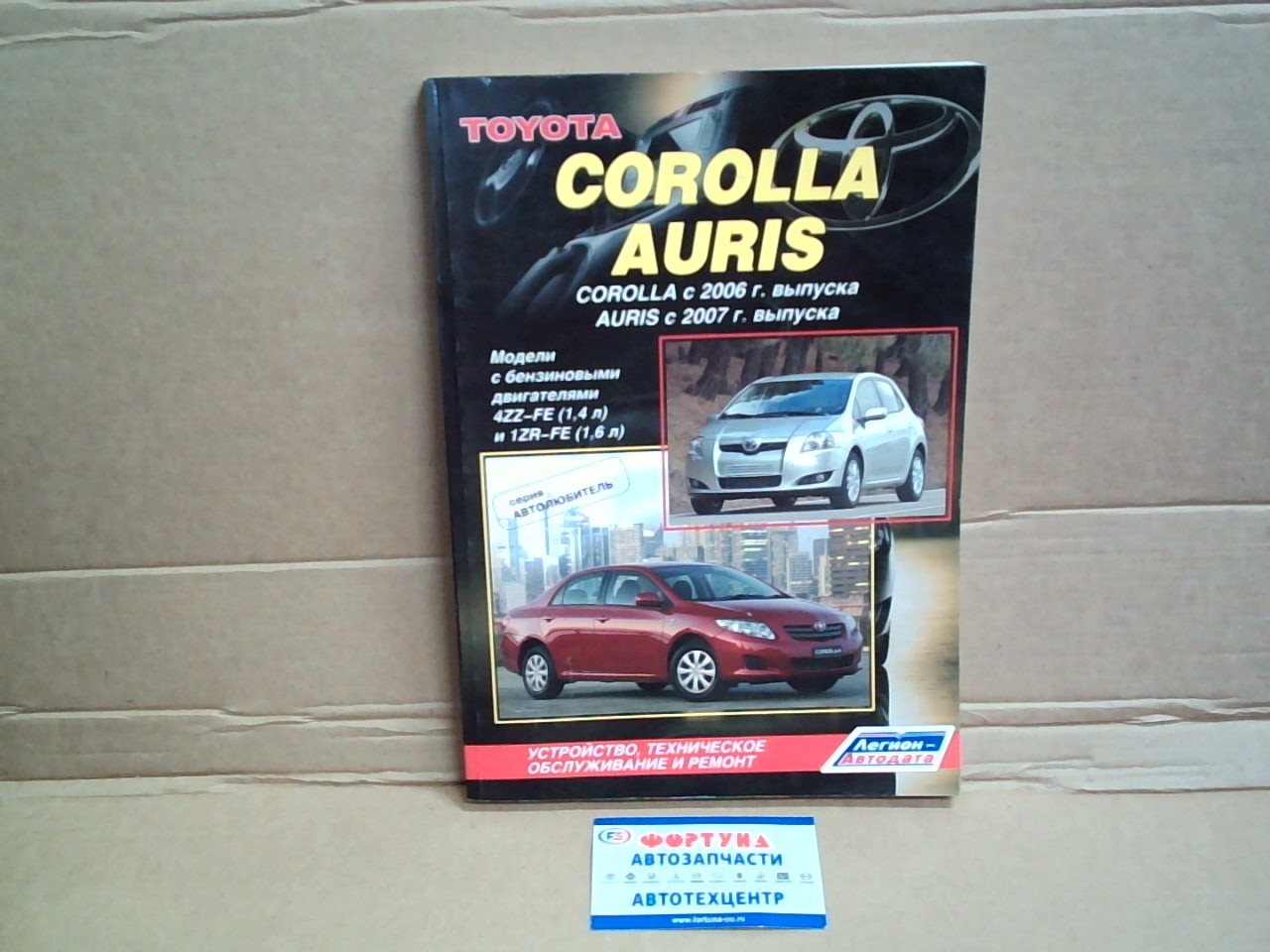 Книга TOYOTA COROLLA  AURIS c 2006          /3277