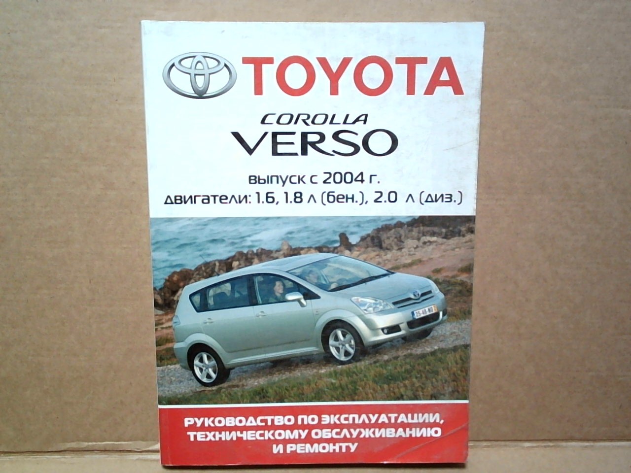 Книга TOYOTA COROLLA VERSO (с 2004) /3012/0973/