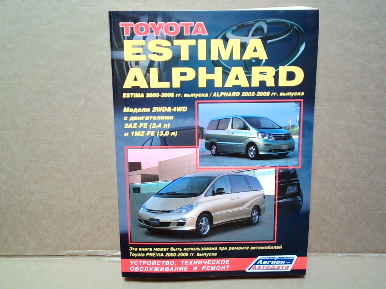Книга TOYOTA ESTIMA, ALPHARD (00-06-08)   /3435