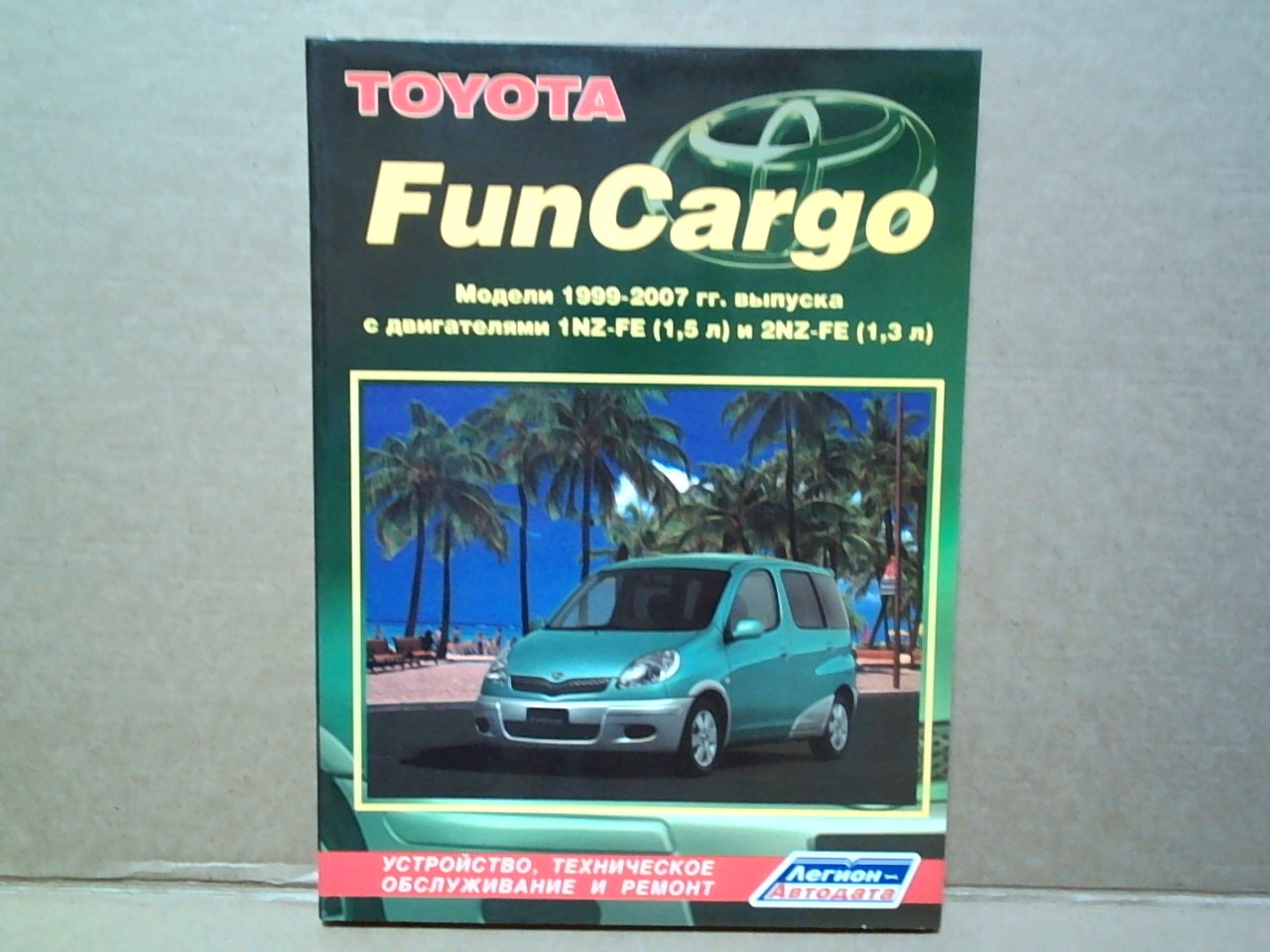 Книга TOYOTA FUNCARGO (99-07) [3140]