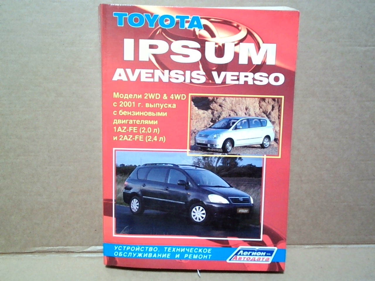 Книга TOYOTA IPSUM,  AVENSIS VERSO (01-) 1AZ/2AZ /  3195