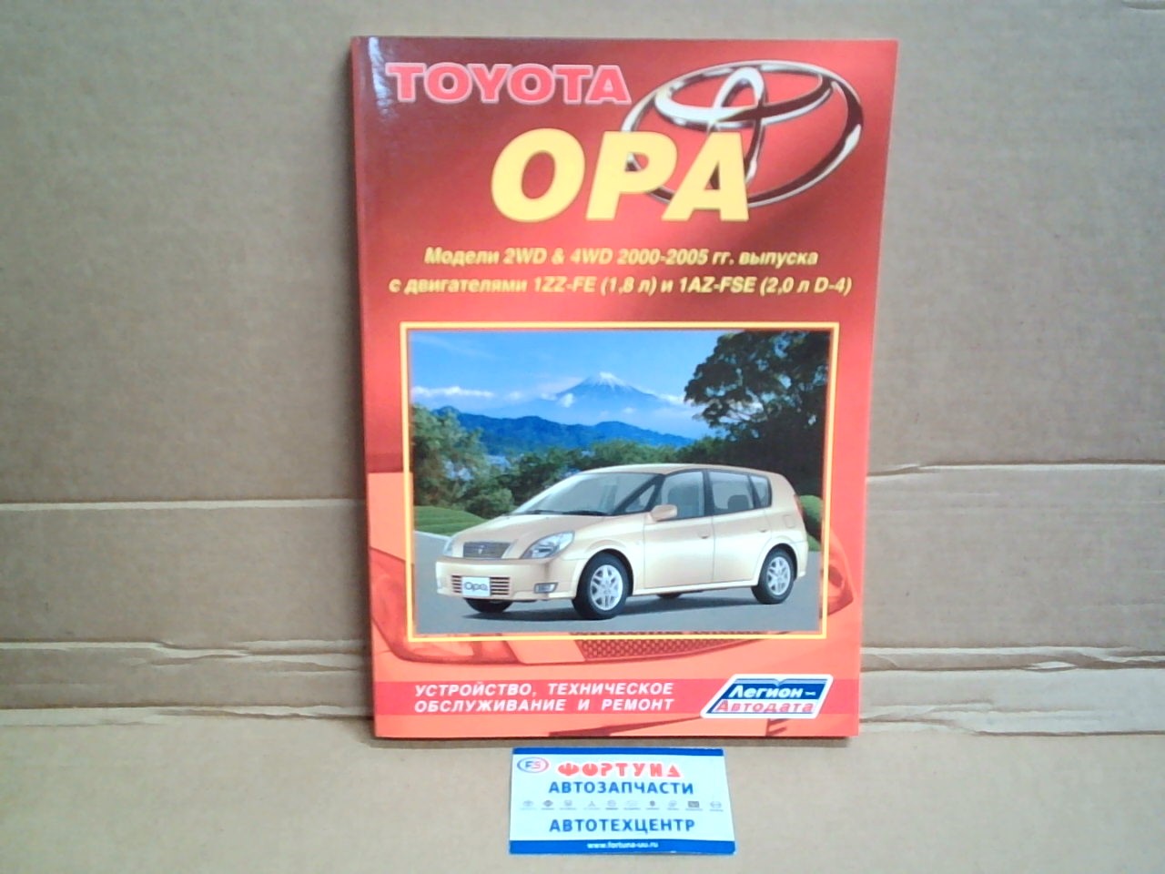 Книга TOYOTA OPA (00-05)    2999