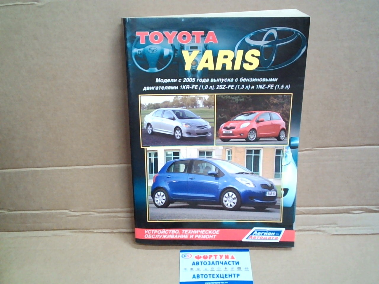 Книга TOYOTA YARIS  (05--)  / 3655