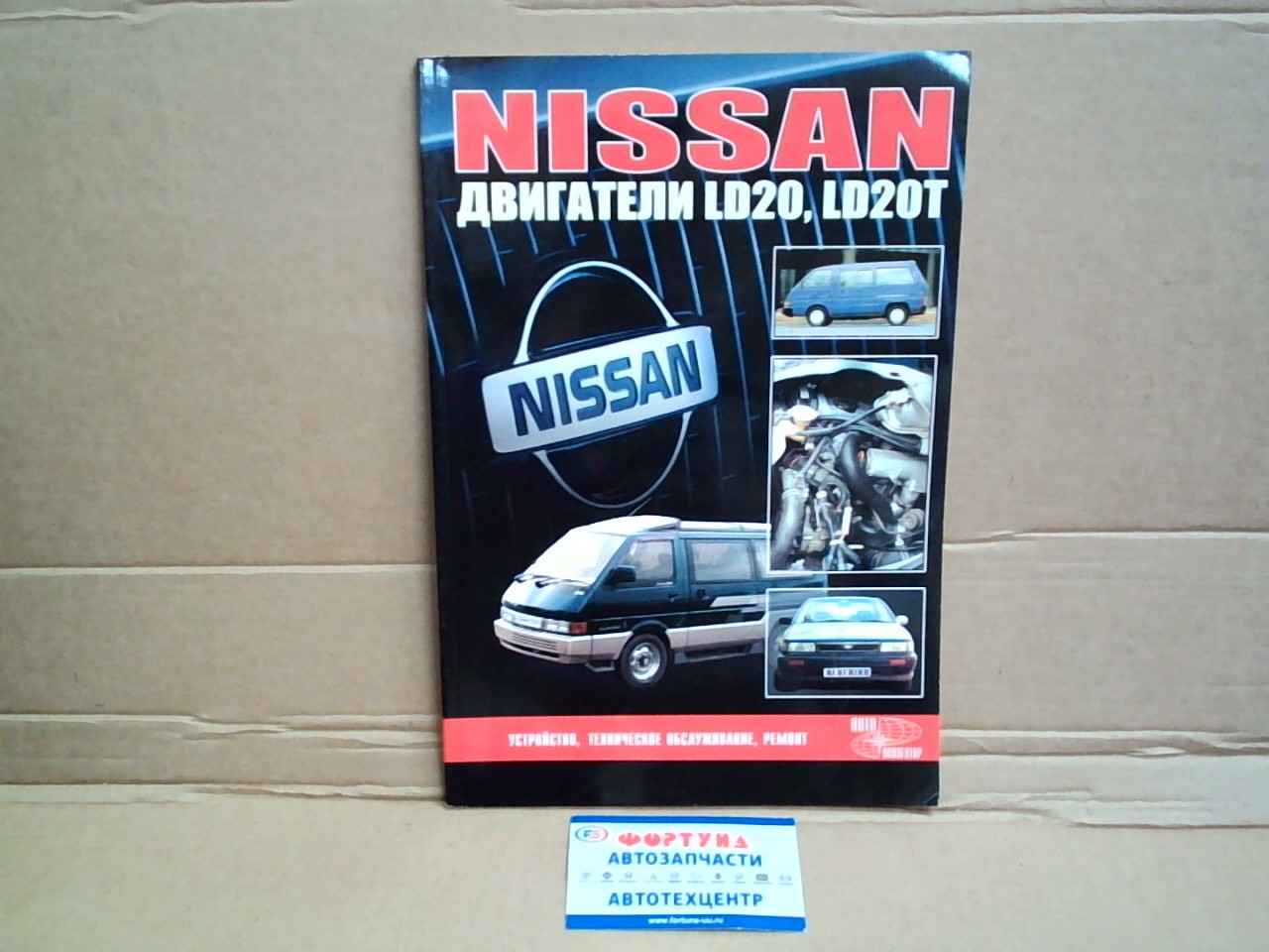 Книга по двигателям LD20,  LD20-T  596