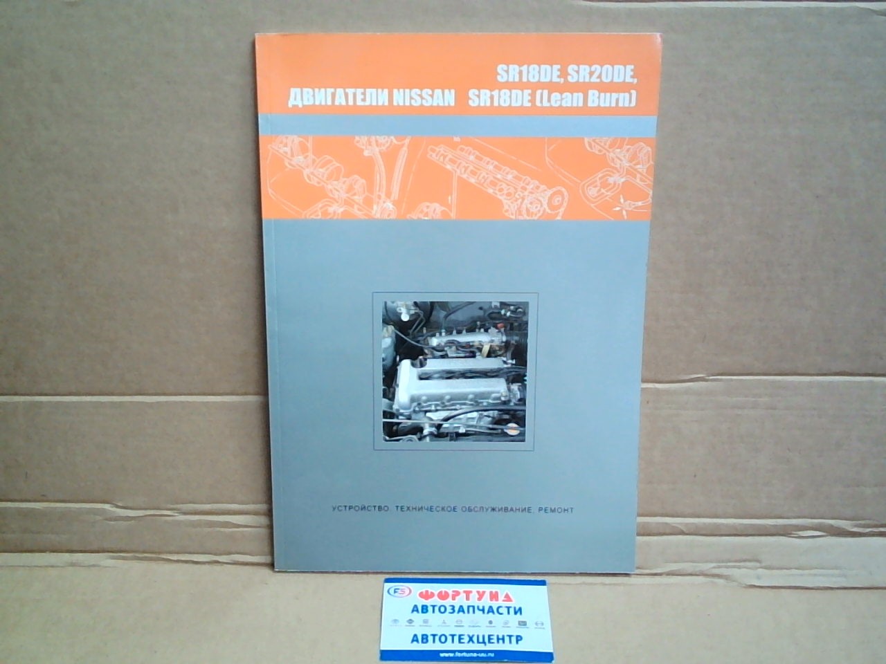 Книга по двигателям SR18, 20  [2920]