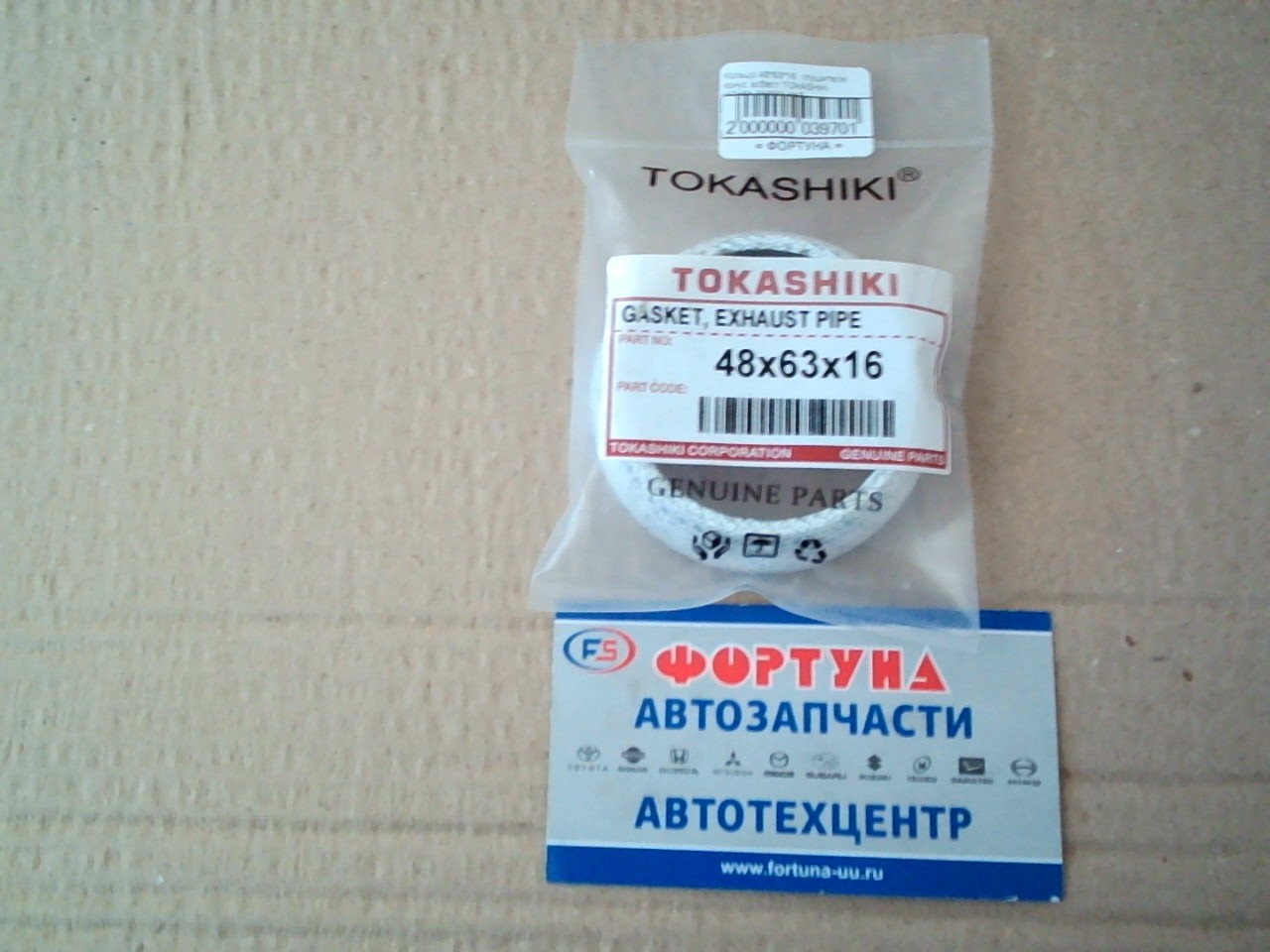 Кольцо 48*63*16  глушителя конус асбест TOKASHIKI  [17451-21030] 1NZ