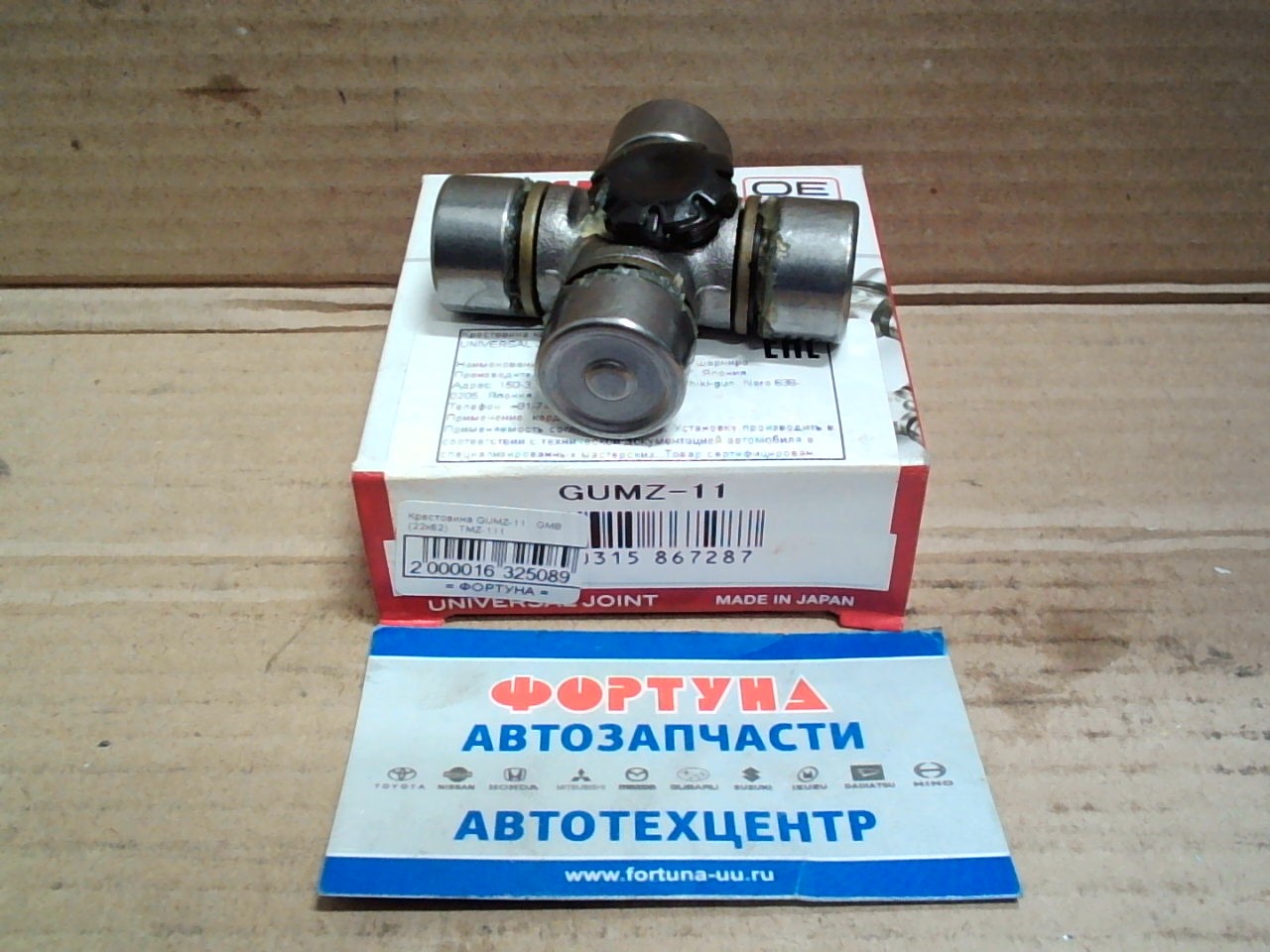 Крестовина GUMZ-11   GMB    (22x62)   TMZ-111