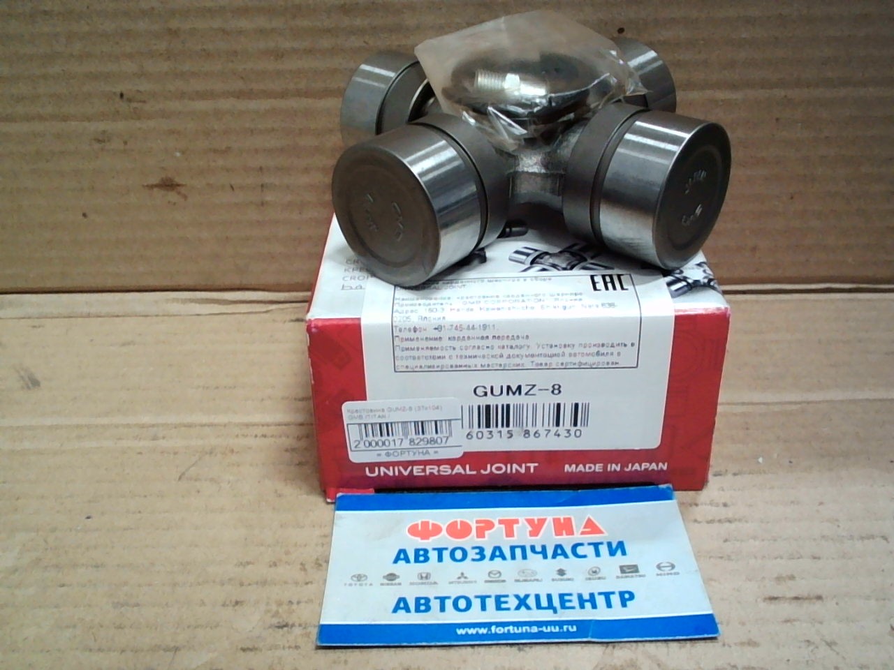 Крестовина GUMZ-8 (37x104) GMB /TITAN /