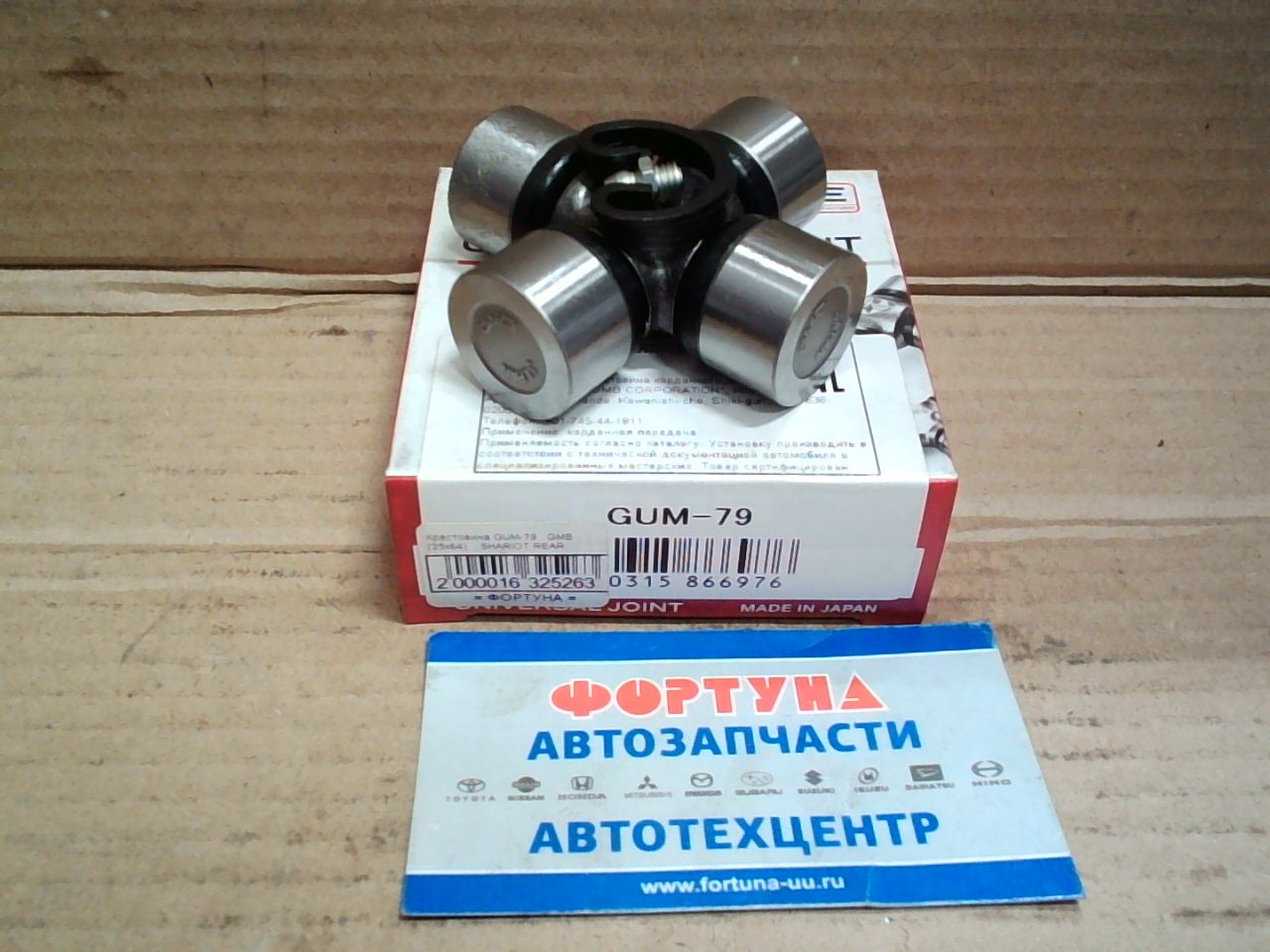 Крестовина GUM-79   GMB  (25x64)    SHARIOT REAR