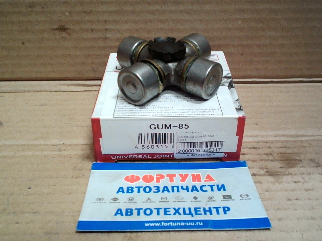 Крестовина GUM-85 GMB     (22x65)                 [