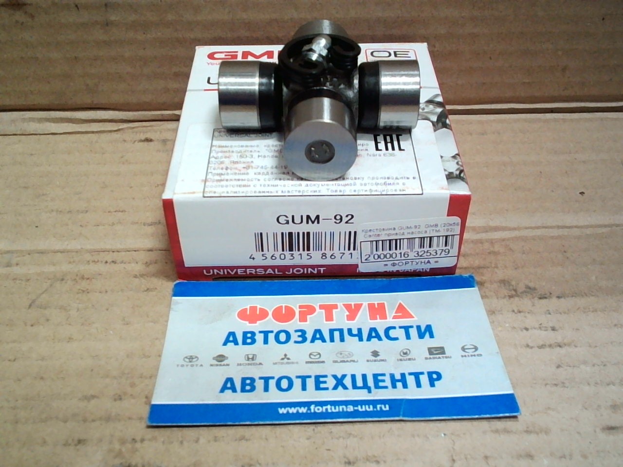 Крестовина GUM-92  GMB (20x56)  Canter привод насоса [TM-192]