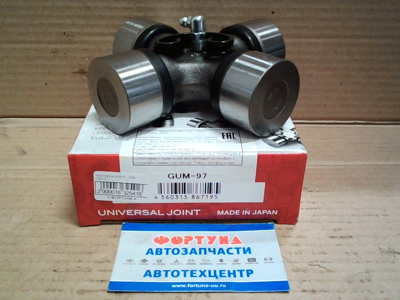 Крестовина GUM-97  GMB  (44x131)                    [