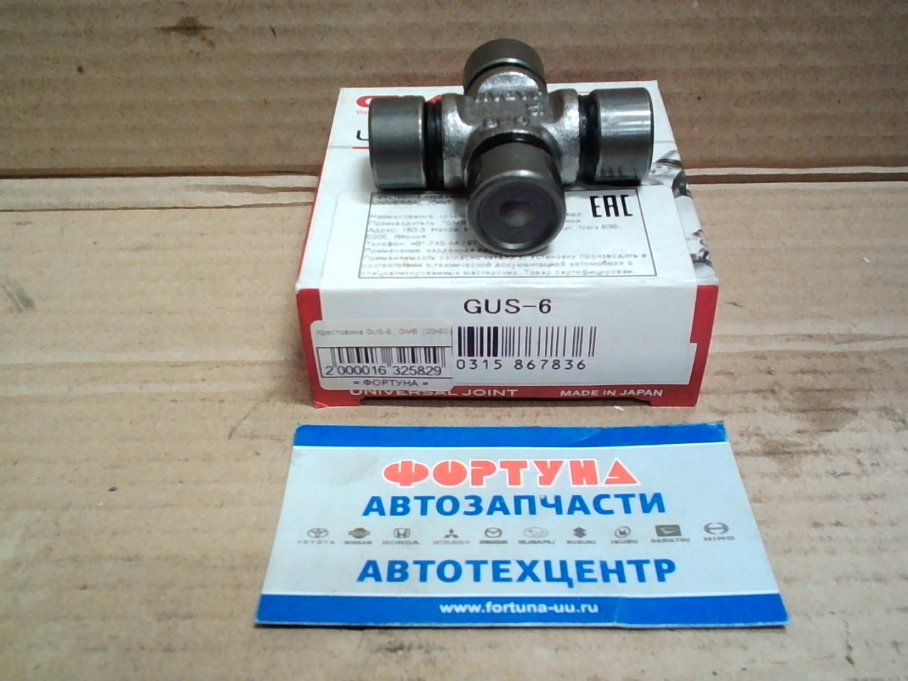 Крестовина GUS-6   GMB  (20x60)