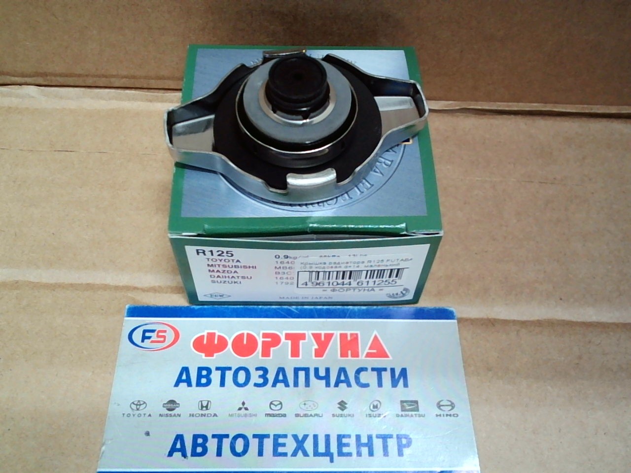 Крышка радиатора R125 FUTABA (0.9 ходовая d=14,  маленький клапан)